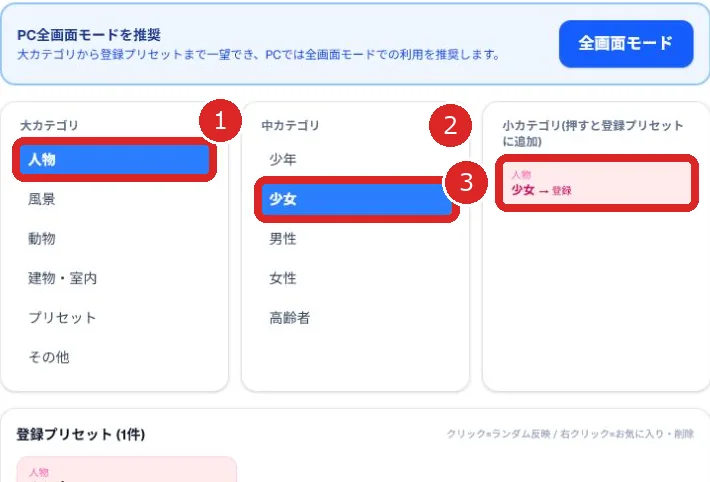 大カテゴリ、中カテゴリ、小カテゴリを番号1から3で示した画面