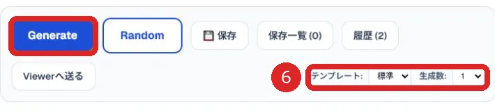 テンプレート、生成数、Generateボタンを番号6で示した画面