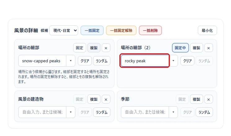 場所の細部を複製しrocky peakを固定した画面