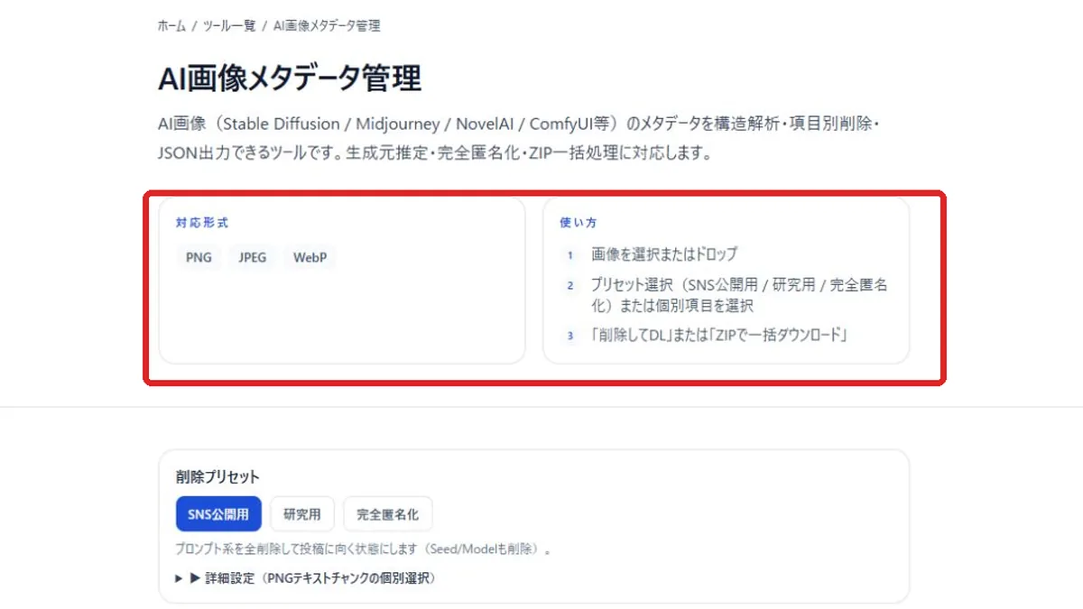 AI画像メタデータ管理ツールの対応形式と使い方の流れを赤枠で示した画面
