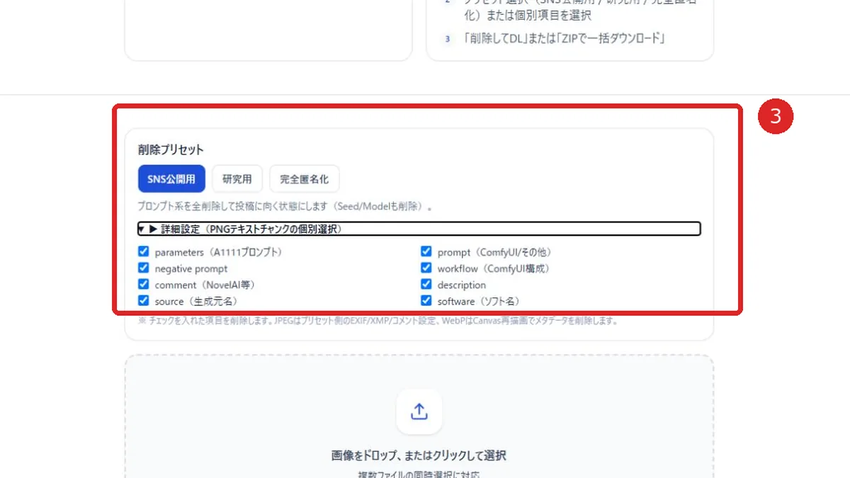 AI画像メタデータ管理ツールのPNGテキストチャンク個別削除チェックボックスを赤枠と番号3で示した画面
