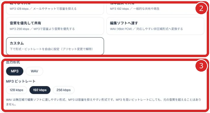 用途プリセット、出力形式、ビットレートを赤枠と番号2・3で示した画面