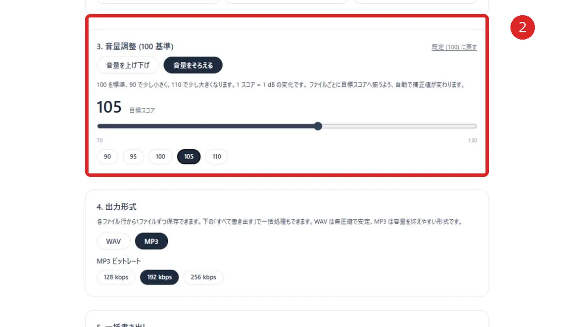 音量モードと目標スコアのスライダーを赤枠と番号2で示した音声音量調整画面
