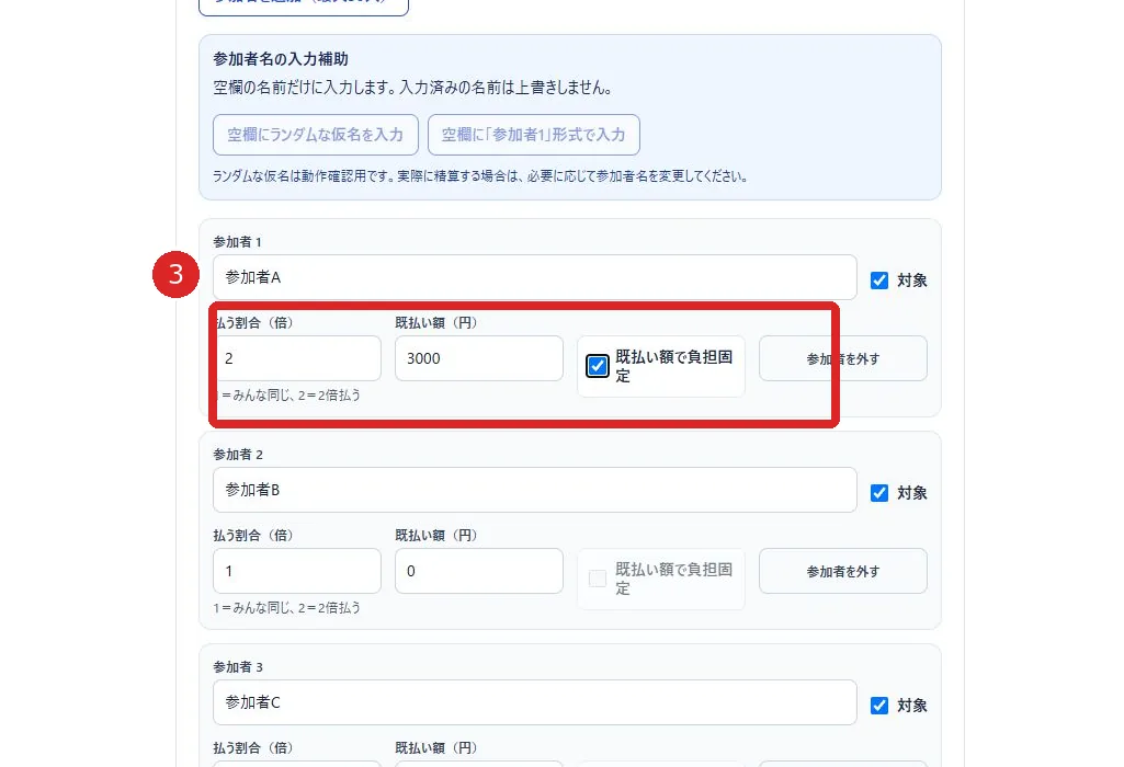 既払い額と負担固定を赤枠③で示した画面
