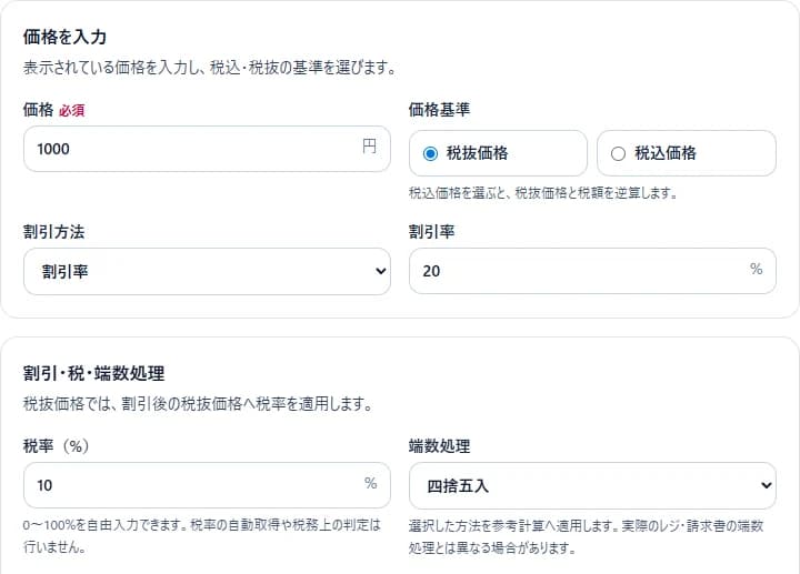 価格計算の価格基準、割引、税率、端数処理設定を示した画面