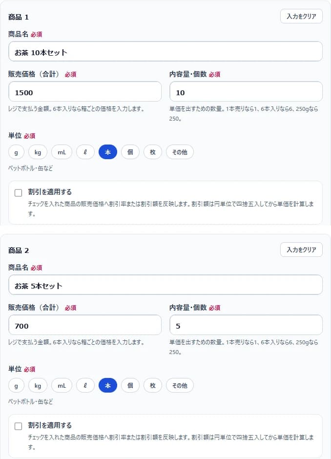 お茶2商品の販売価格と本数から1本あたり150円と140円を計算する画面