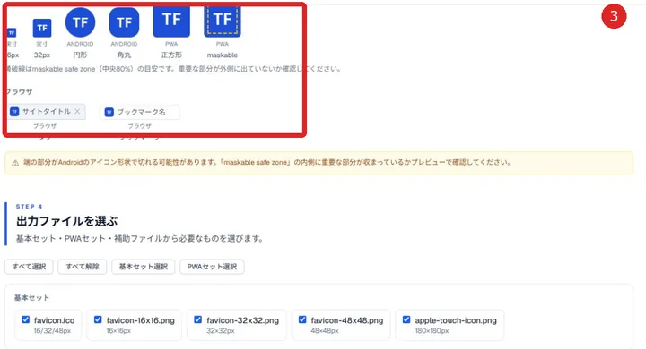 16px・32px・Android・PWA・maskable・ブラウザのプレビューを確認する画面