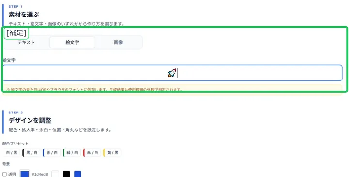 favicon・Webアイコン生成ツールの絵文字モードで絵文字を入力する画面