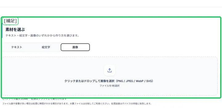 favicon・Webアイコン生成ツールの画像モードでファイルを選ぶ画面