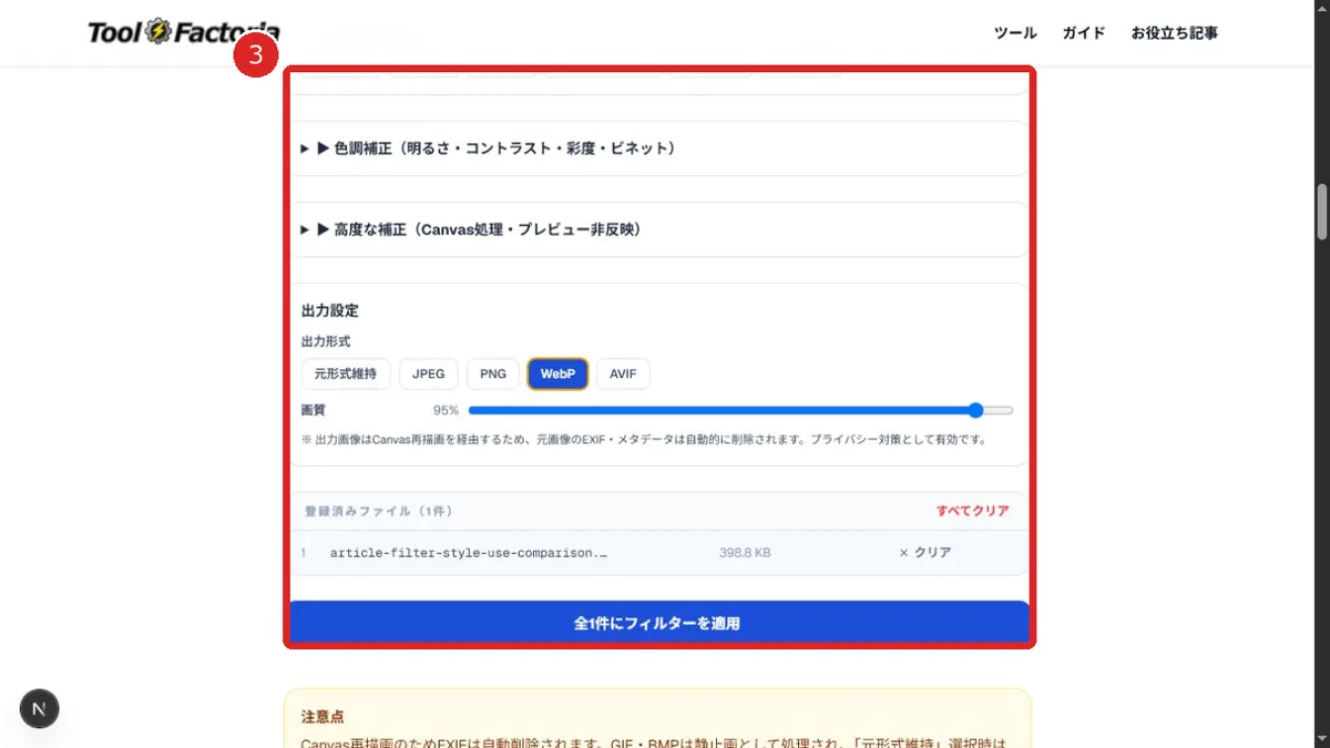 画像フィルターの出力形式、画質、実行ボタンを表示した画面