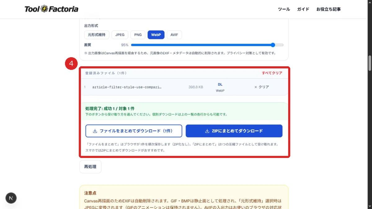 画像フィルターの処理完了、個別ダウンロード、ZIPダウンロードを表示した画面