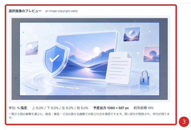 削除範囲の代表プレビューを赤枠と番号3で示した画面