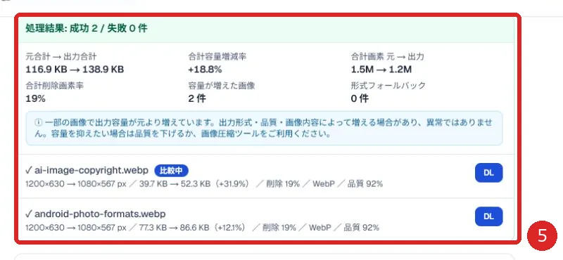 一括トリミングの処理結果を赤枠と番号5で示した画面