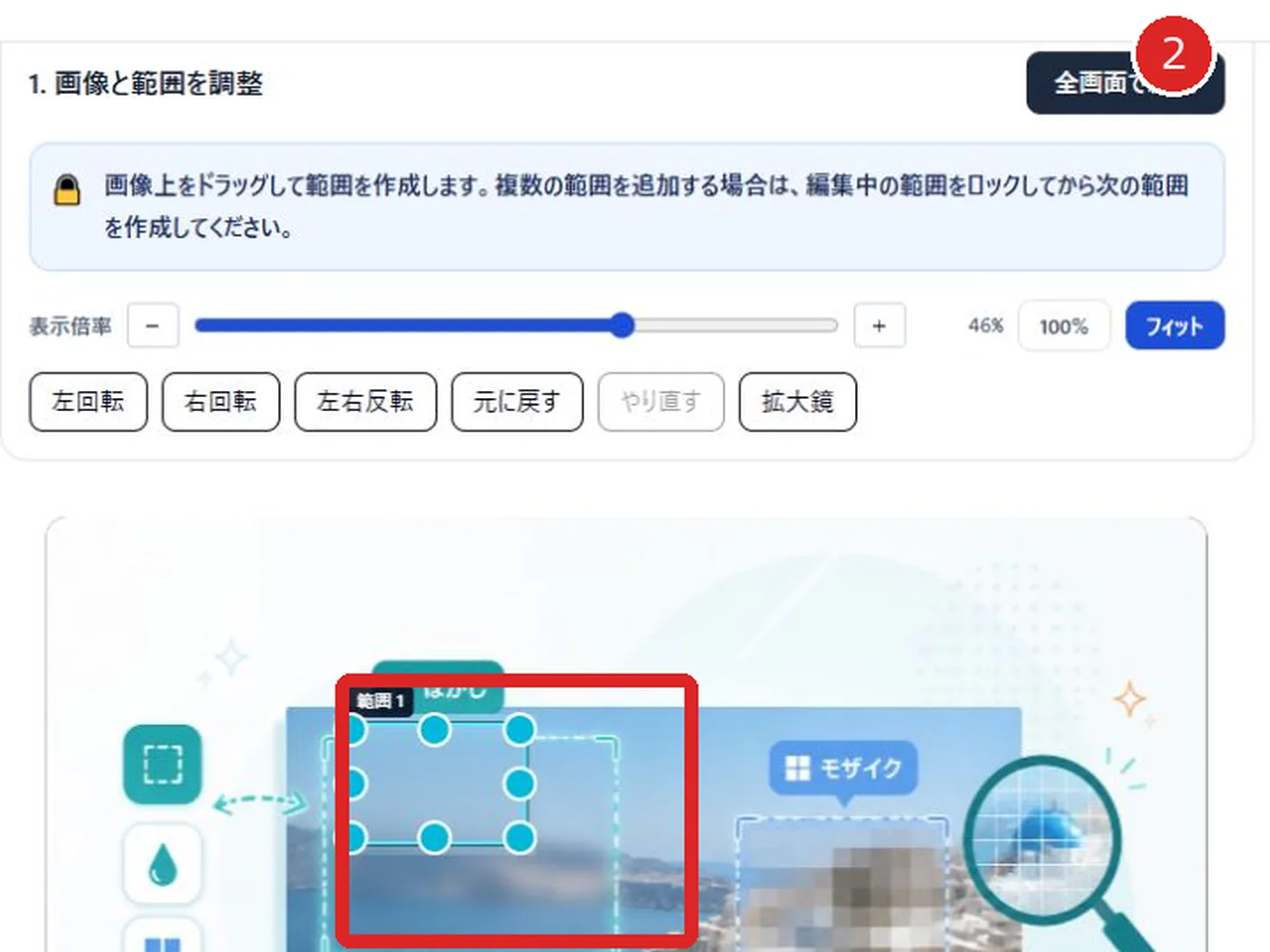 画像上で隠したい範囲をドラッグして作成した画面を赤枠と番号3で示した画面