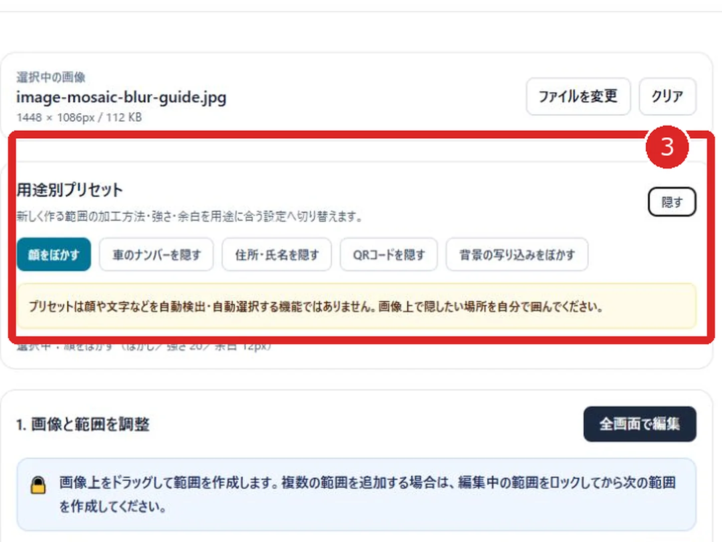 用途別プリセットのボタンと自動検出ではない注意書きを赤枠と番号2で示した画面
