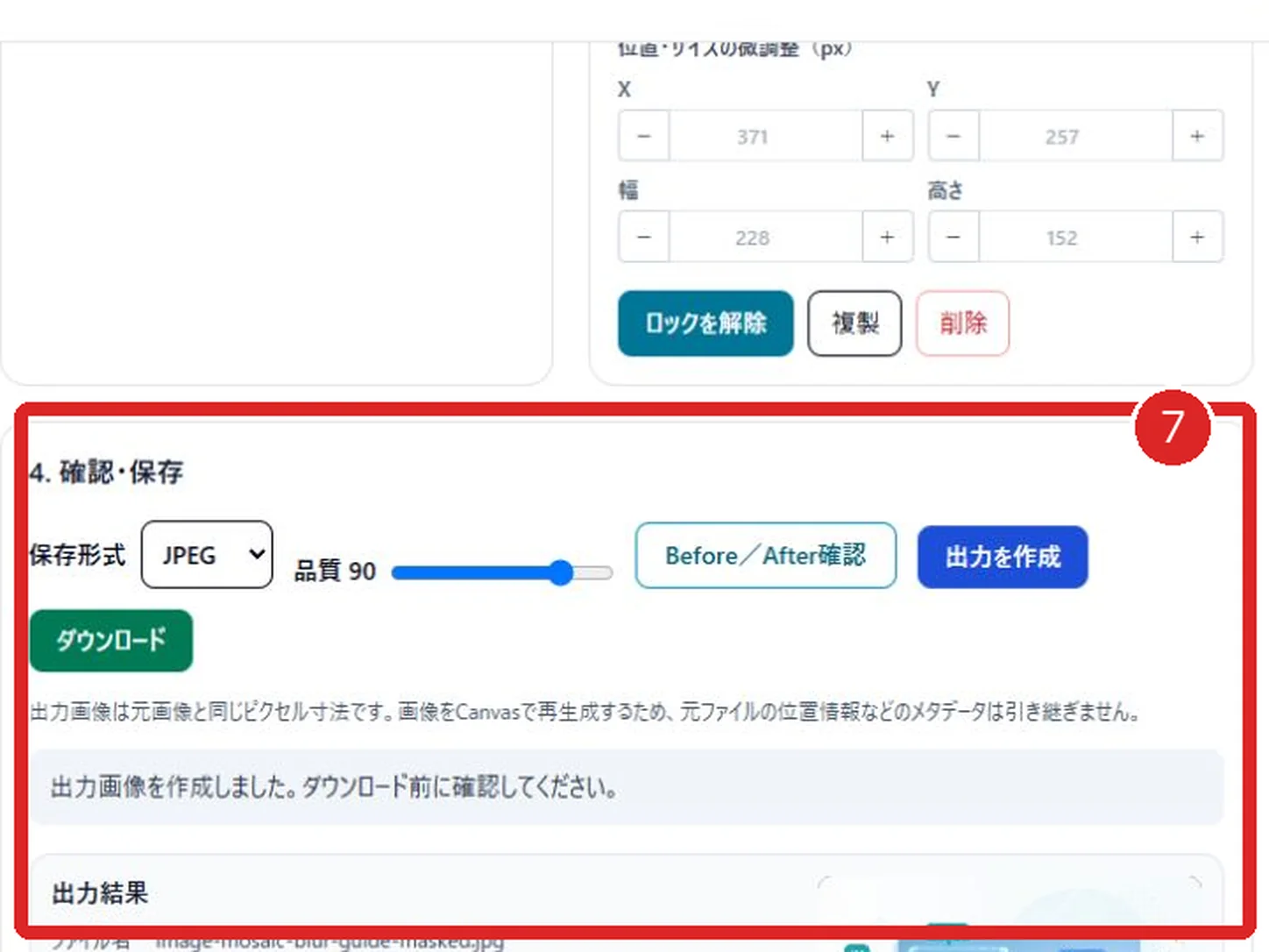 出力形式、ダウンロード、出力容量と画像寸法を赤枠と番号7で示した画面