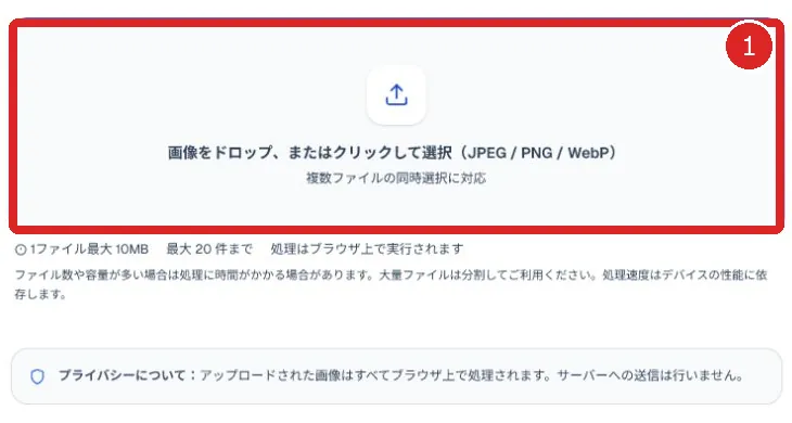 画像リサイズツールの読み込み枠を赤枠と番号1で示した画面