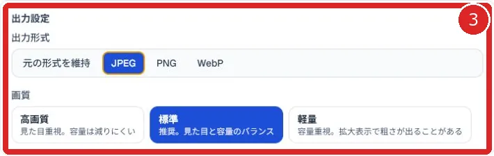 出力形式と画質を赤枠と番号3で示した画像リサイズ画面