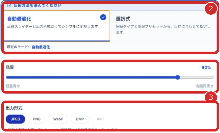 変換モード、品質、出力形式を赤枠と番号2・3で示した画面