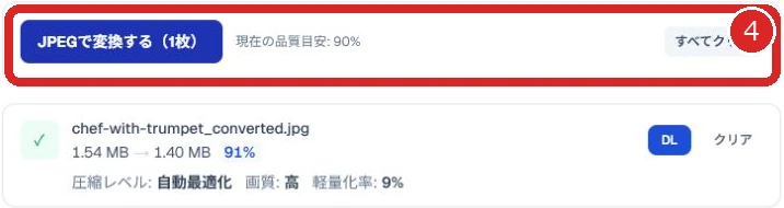 JPEGで変換するボタンを赤枠と番号4で示した画面