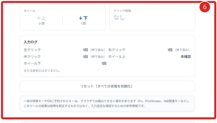 マウスのホイール回数、クリック間隔、入力ログ、リセットを確認する画面
