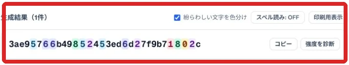16進モードで生成した文字列の実例