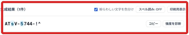 カスタムパターンモードで生成した文字列の実例
