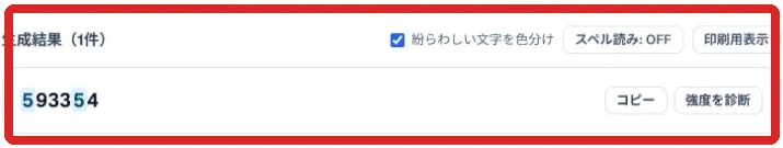 PINモードで生成した文字列の実例