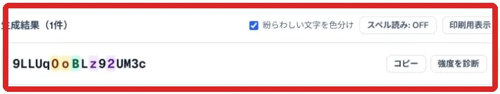 標準モードで生成した文字列の実例
