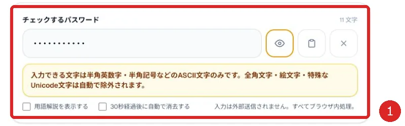 パスワード入力欄を赤枠と番号1で示した画面
