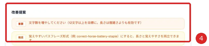 改善提案を赤枠と番号4で示した画面