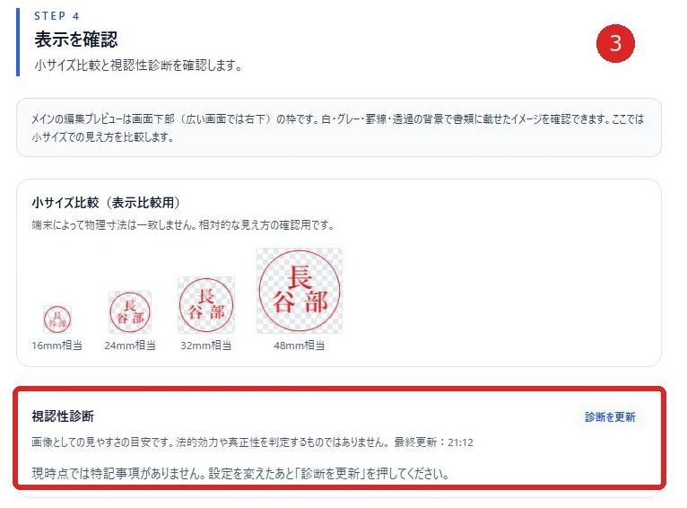 小サイズ比較の印影と診断を更新するボタン