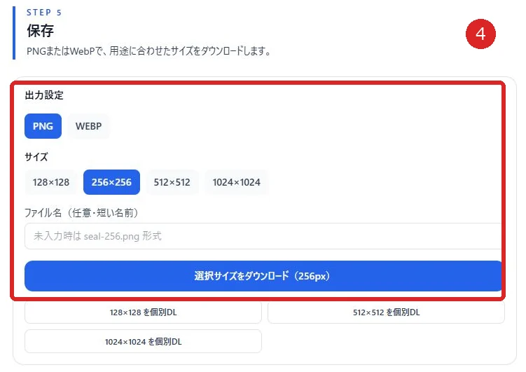 PNGと256pxを選択し、選択サイズをダウンロードする画面