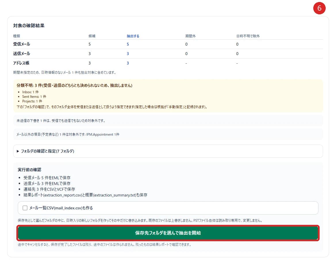 必要な場合だけ条件を指定するの操作箇所を赤枠と番号6で示した実画面