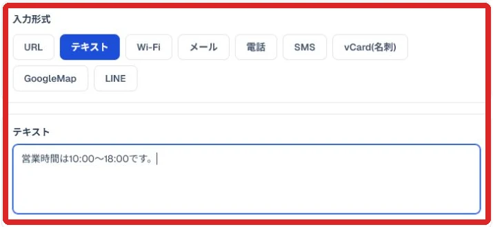テキスト形式の入力項目と入力例