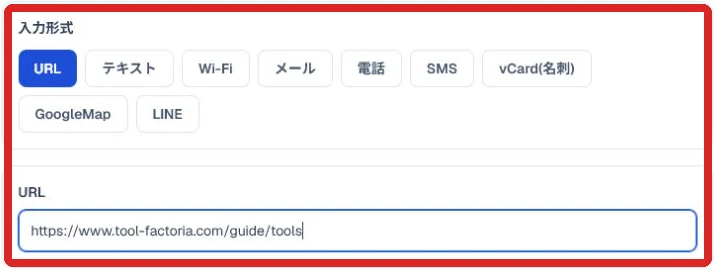 URL形式の入力項目と入力例