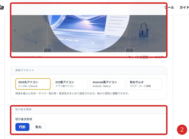 Tool Factoriaの画像角丸化ツールで切り抜き範囲と角丸形状を設定している画面