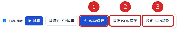 効果音生成ツールの操作パネルで、WAV保存を赤枠と番号1、設定JSON保存を赤枠と番号2、設定JSON読込を赤枠と番号3で示した画面
