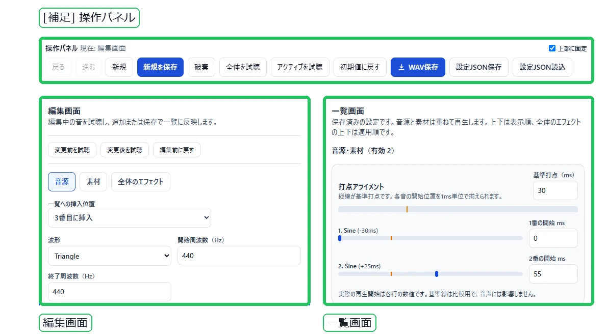 効果音生成ツールの詳細モードで、操作パネル、編集画面、一覧画面を緑枠で示した画面