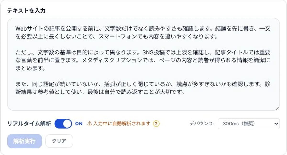 Tool Factoriaの文字数・文章診断で基本情報とSNS・SEO判定を確認する画面