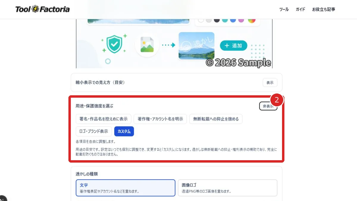 画像透かし追加ツールの用途別プリセット5種類を赤枠と番号2で示した画面