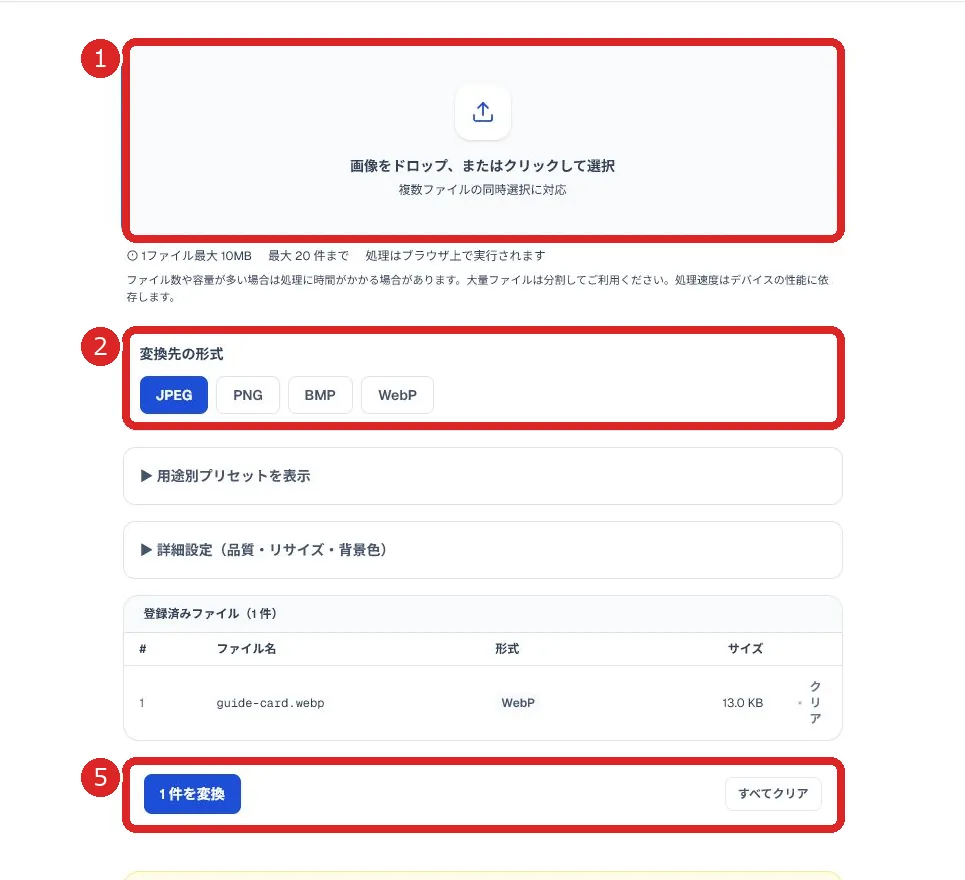 Tool Factoriaの画像形式変換ツールで変換先形式と登録済み画像を確認する画面
