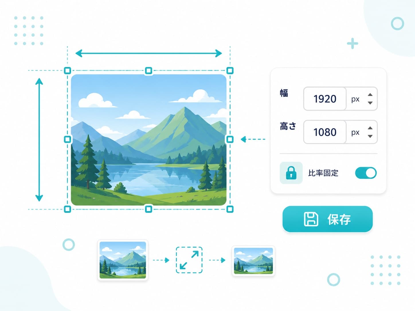 画像の幅と高さを指定し、比率を固定してリサイズする操作を示した図解