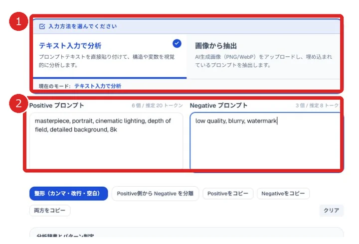 テキスト入力モードを選びPositiveとNegativeプロンプトを入力した画面