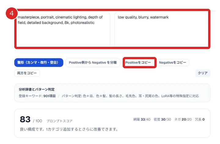 補填候補を追加したプロンプトとコピーボタンを表示した画面