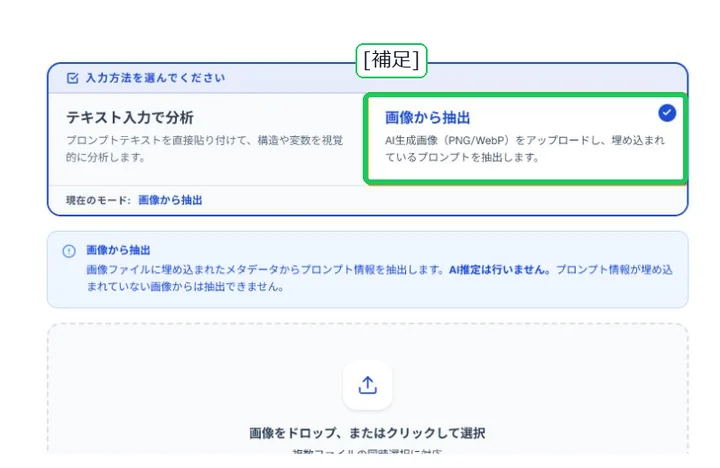 AI画像プロンプト確認・分析の画像から抽出モード