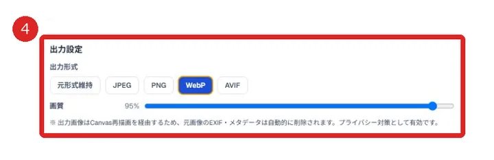 出力形式と画質を設定する画面