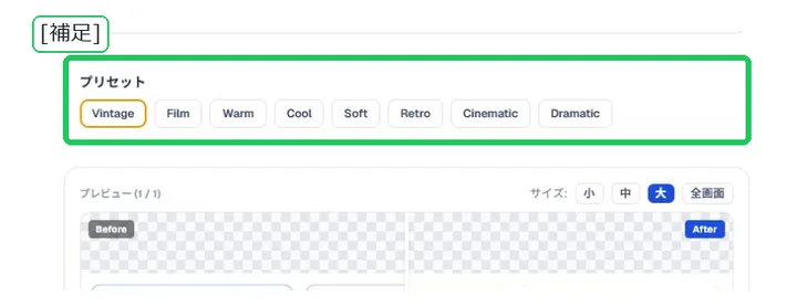 加工方法としてプリセットを選ぶ画面